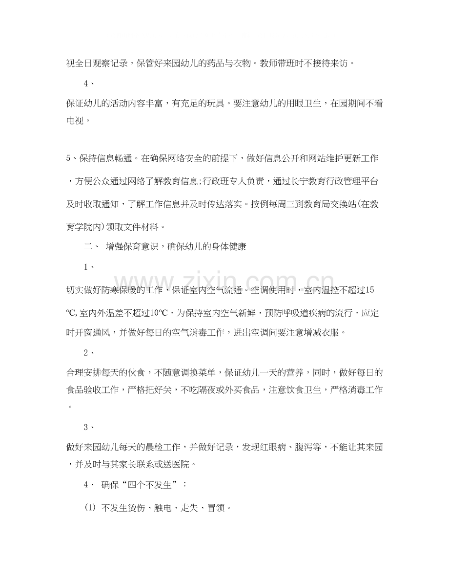 幼儿园寒假工作计划4.docx_第2页