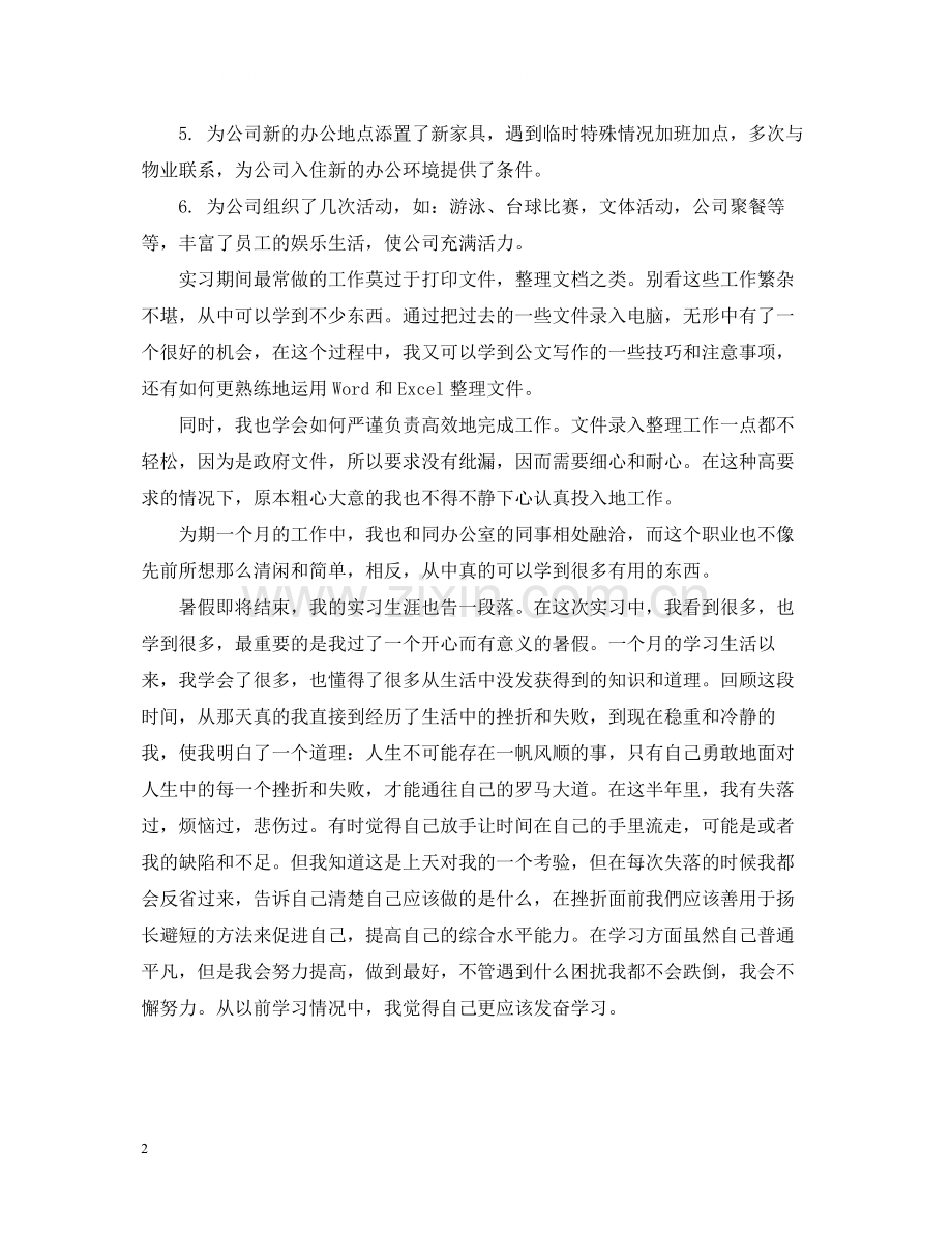 大三实习个人总结3篇.docx_第2页