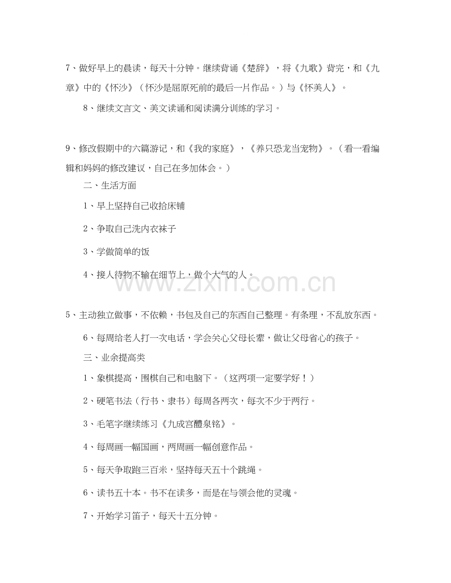 五年期新学期生活的学习计划.docx_第2页