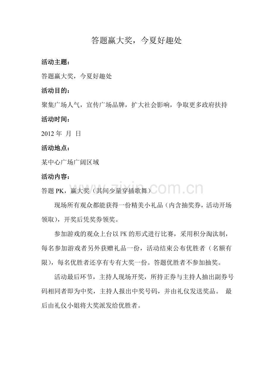 抽奖活动方案共享.doc_第1页