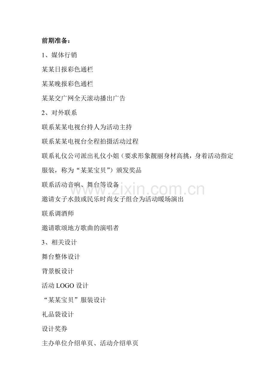 抽奖活动方案共享.doc_第2页