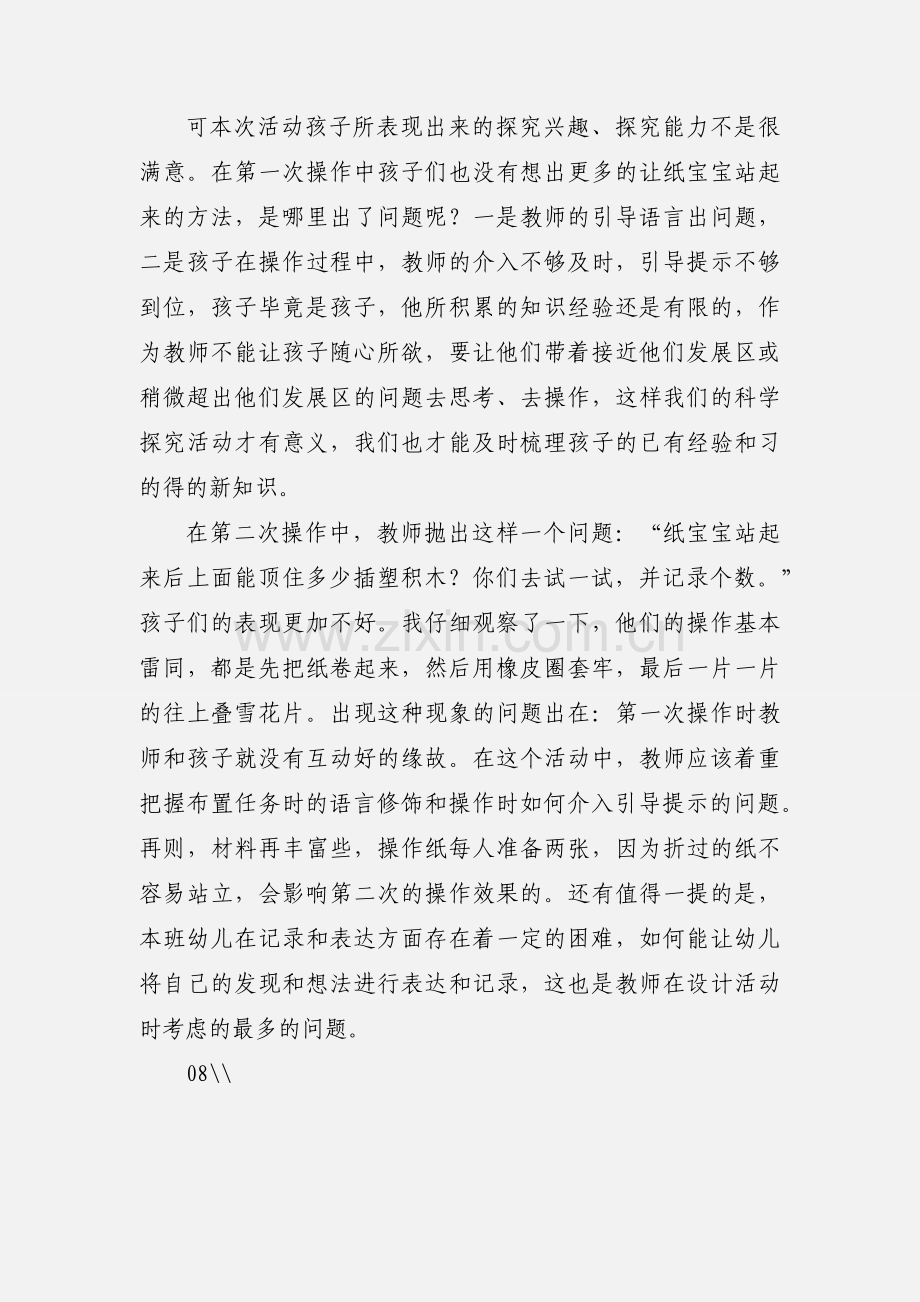 中班探究性科学活动 顾文青 评课稿.docx_第2页