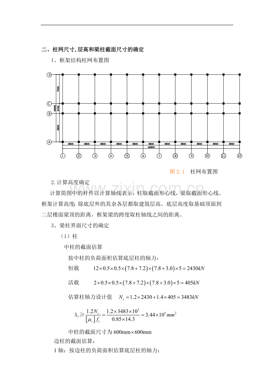 梁柱截面估算.doc_第2页