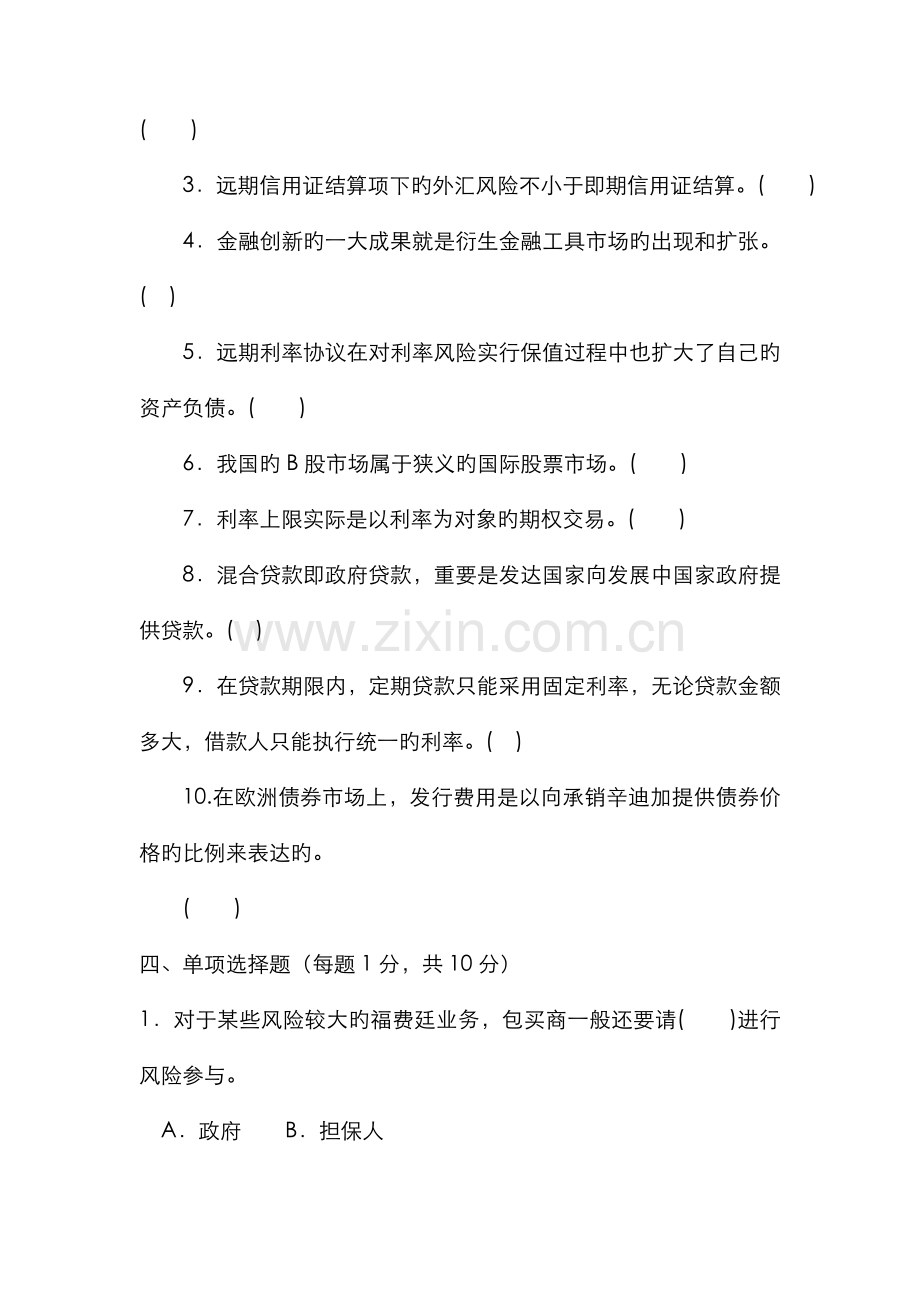 2022年电大专科金融国际金融试题及答案参考资料.doc_第2页