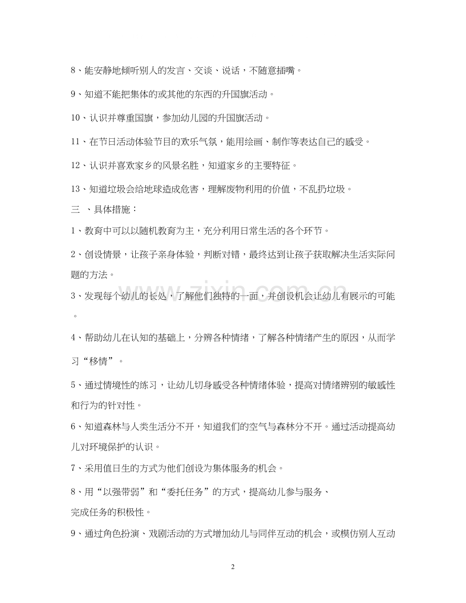 小班社会教学计划2).docx_第2页