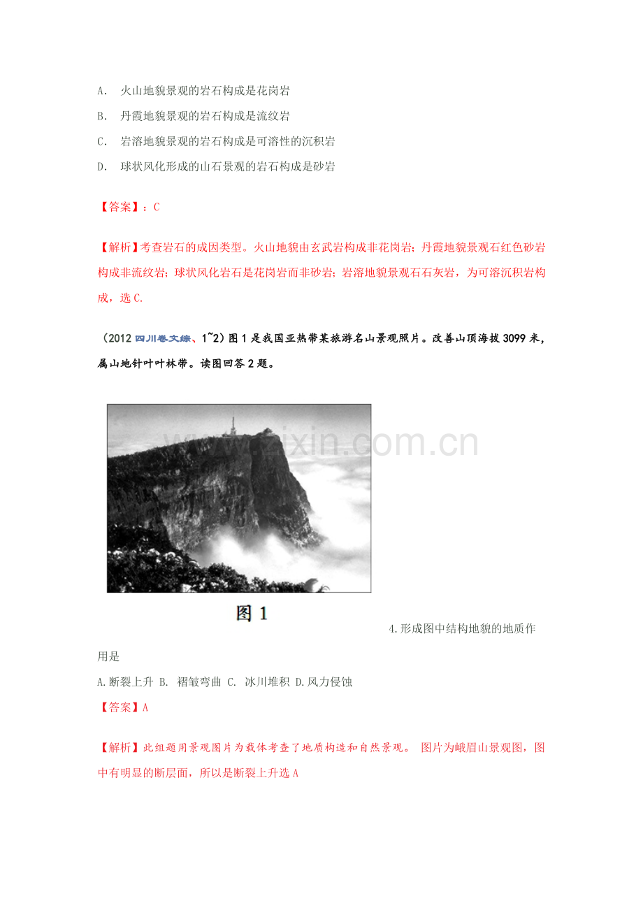 2012年高考真题分类汇编专题(8)：地理信息技术、海洋地理及旅游地理.doc_第2页