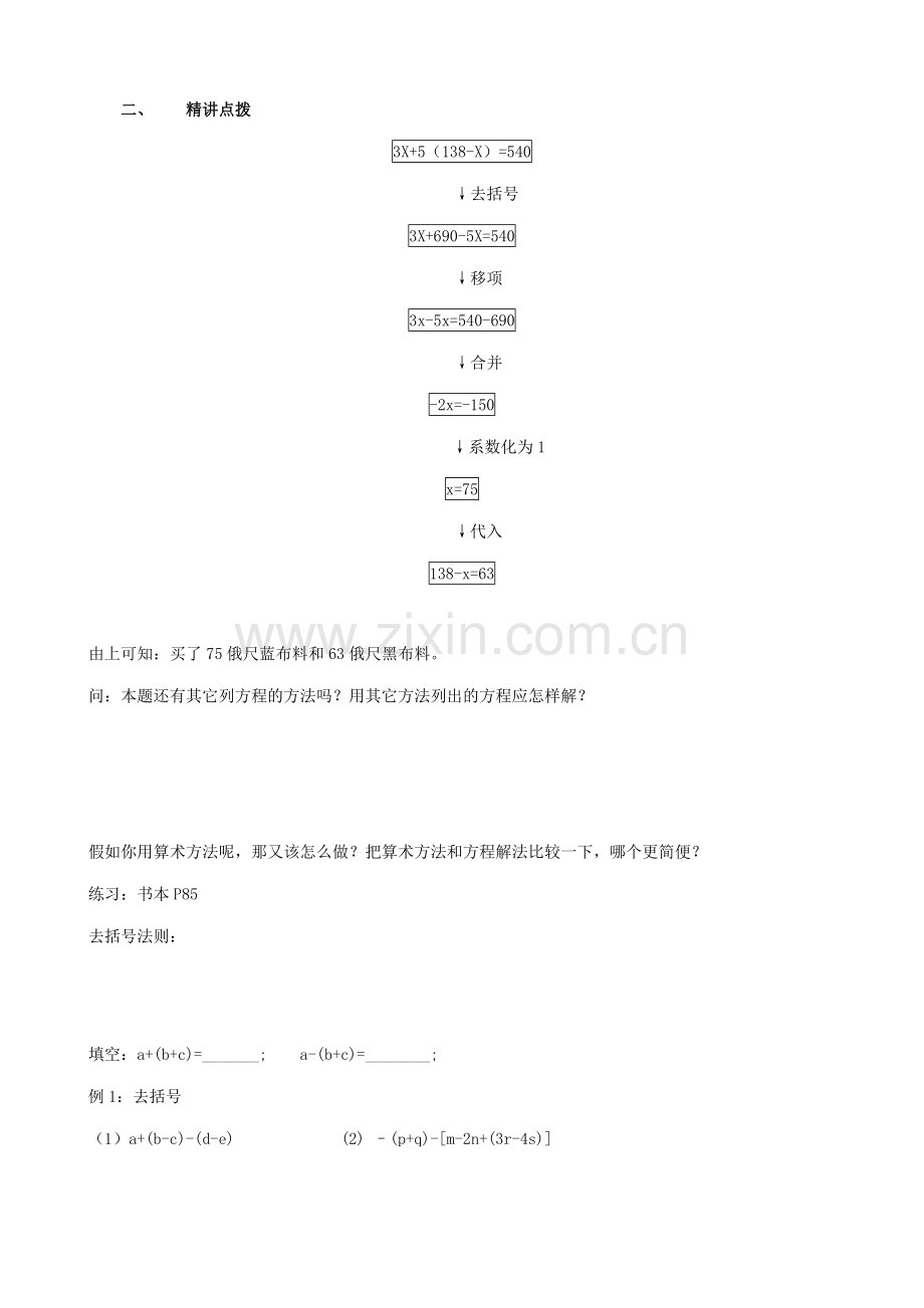 新人教版七年级数学上册从“买布问题”说起一元一次方程的讨论 第1课时.doc_第2页