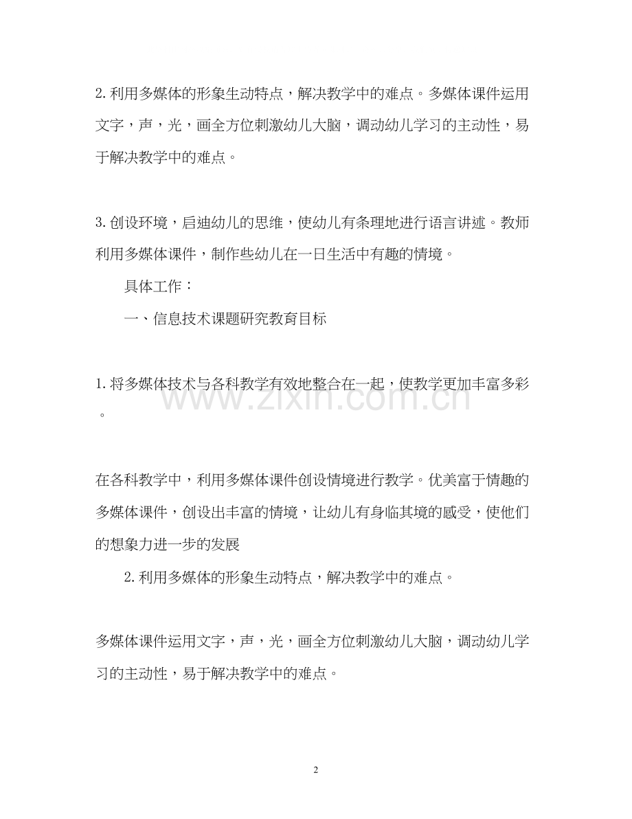 幼儿园电教工作计划.docx_第2页