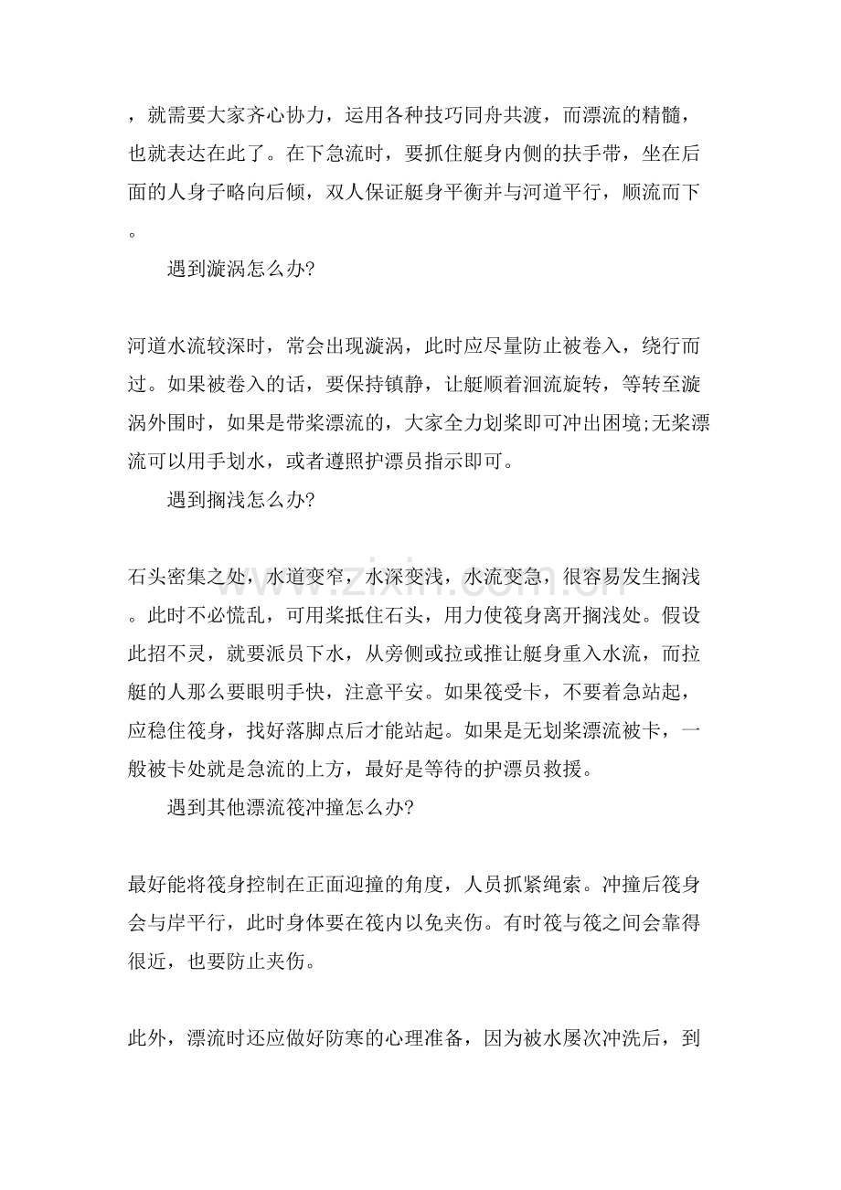 漂流旅游安全范文.doc_第2页