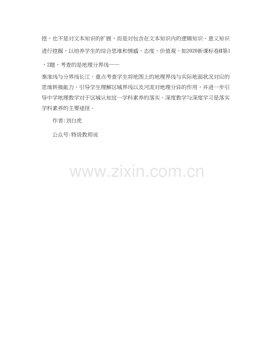 高考备考建议高考复习计划.docx_第2页