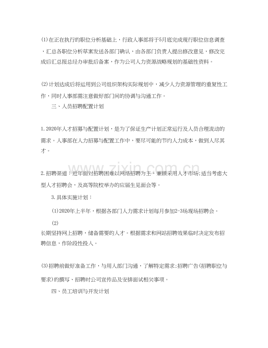 春节后人事部工作计划.docx_第2页