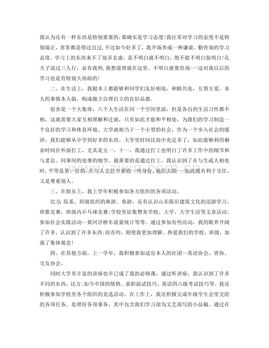 大一新生年终自我参考总结（通用）.doc_第2页
