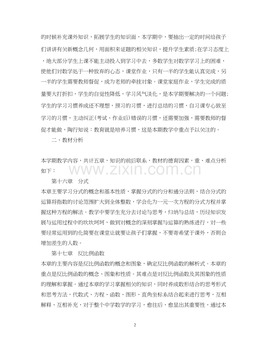 八年级数学教学工作计划2.docx_第2页