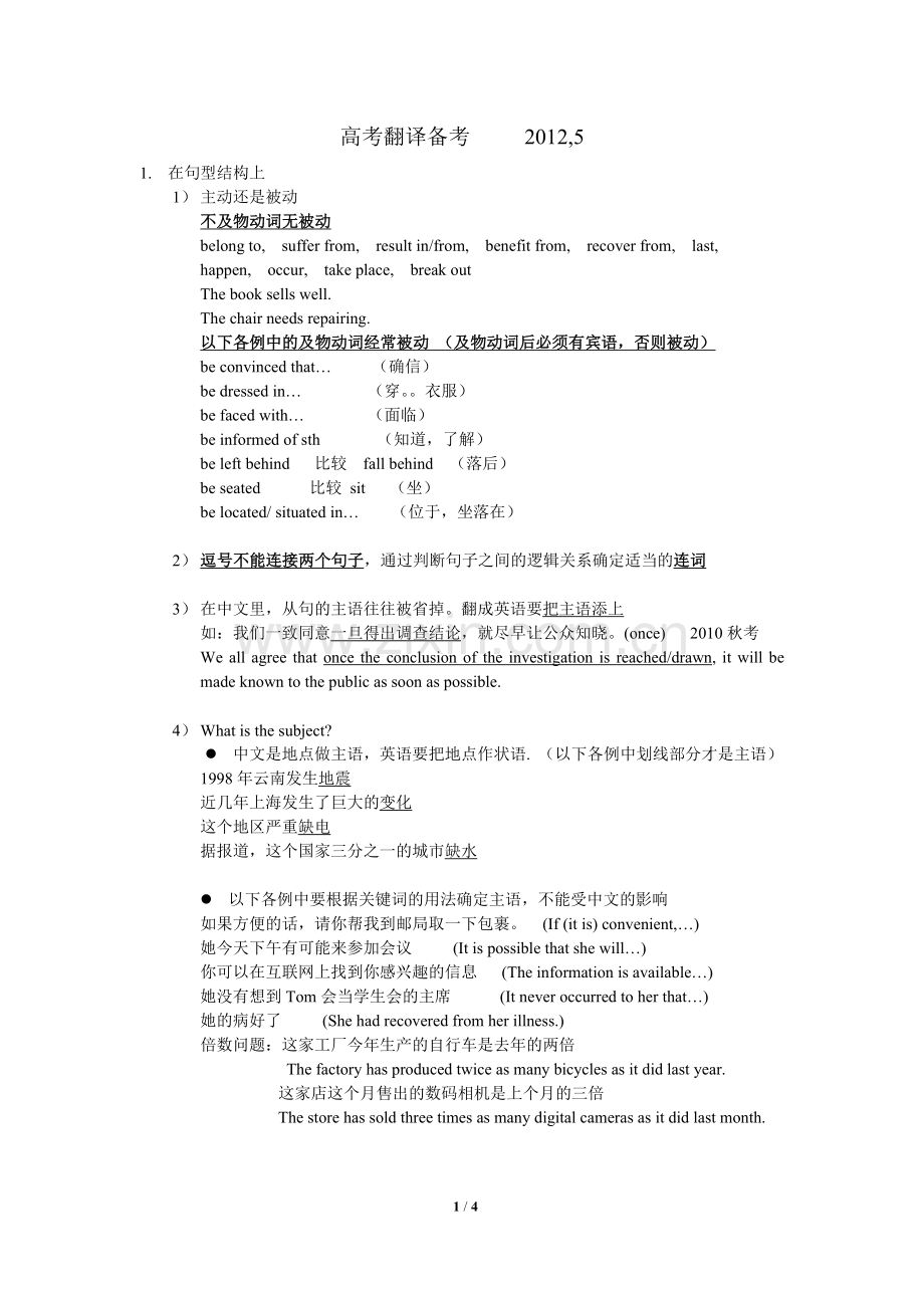 高考翻译备考2012,5.doc_第1页