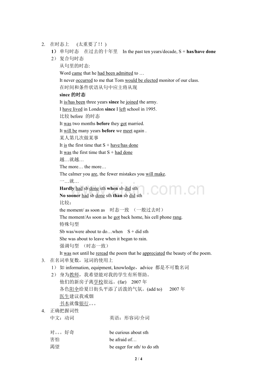 高考翻译备考2012,5.doc_第2页
