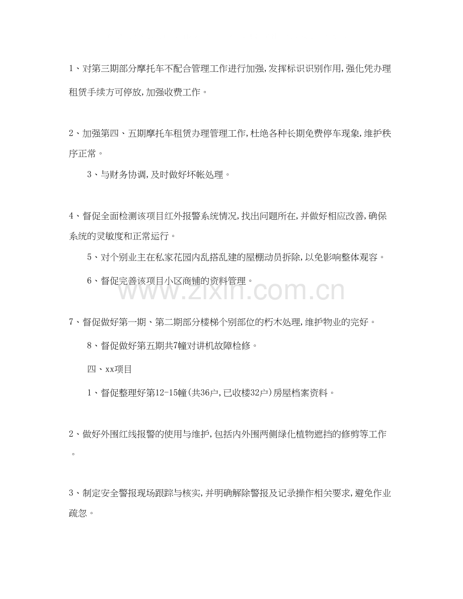 干预月份工作计划的范文.docx_第2页