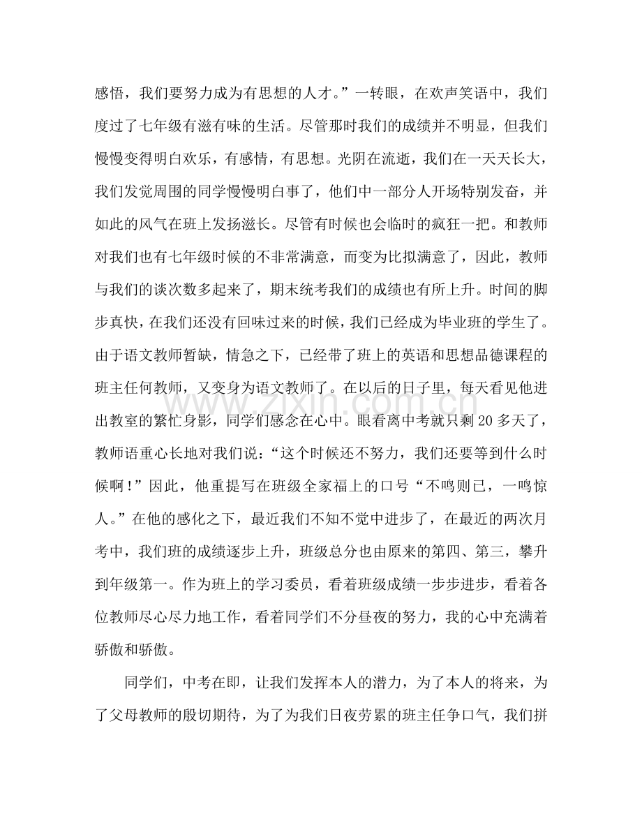 国旗下的讲话：不鸣则已-一鸣惊人参考讲话.doc_第2页
