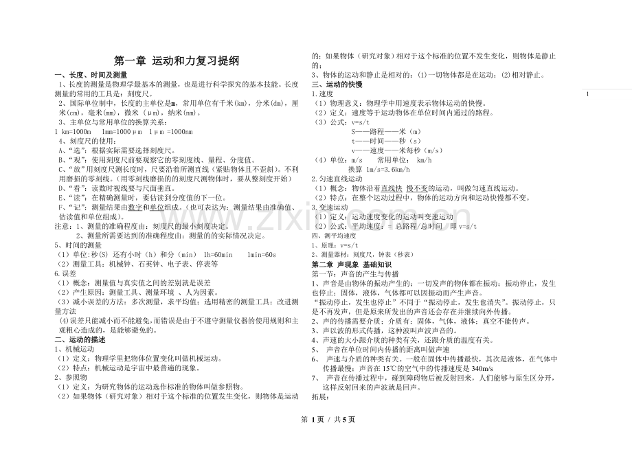 八年级上册知识总结.doc_第1页