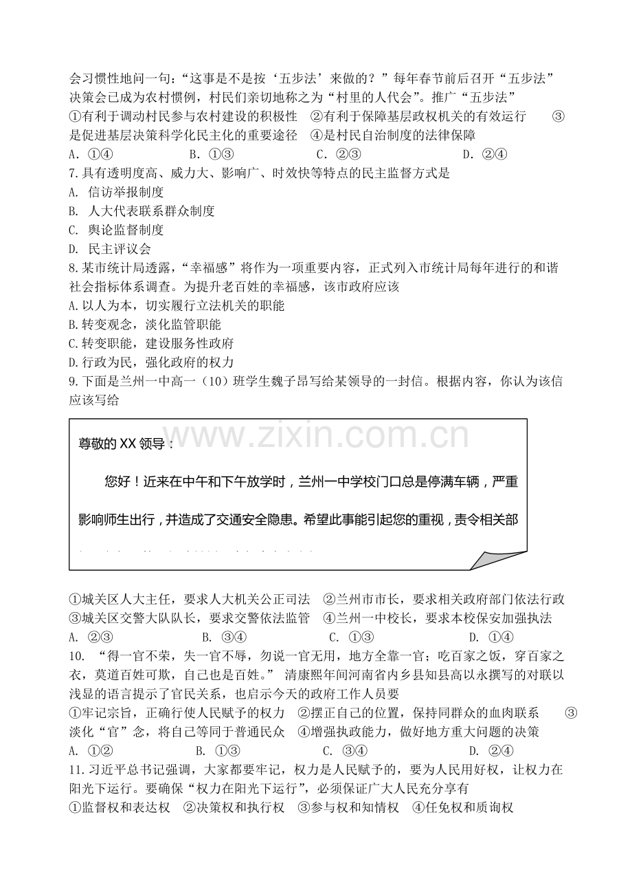 兰州一中2014-2015年第2学期高一政治期末试卷及答案.doc_第2页