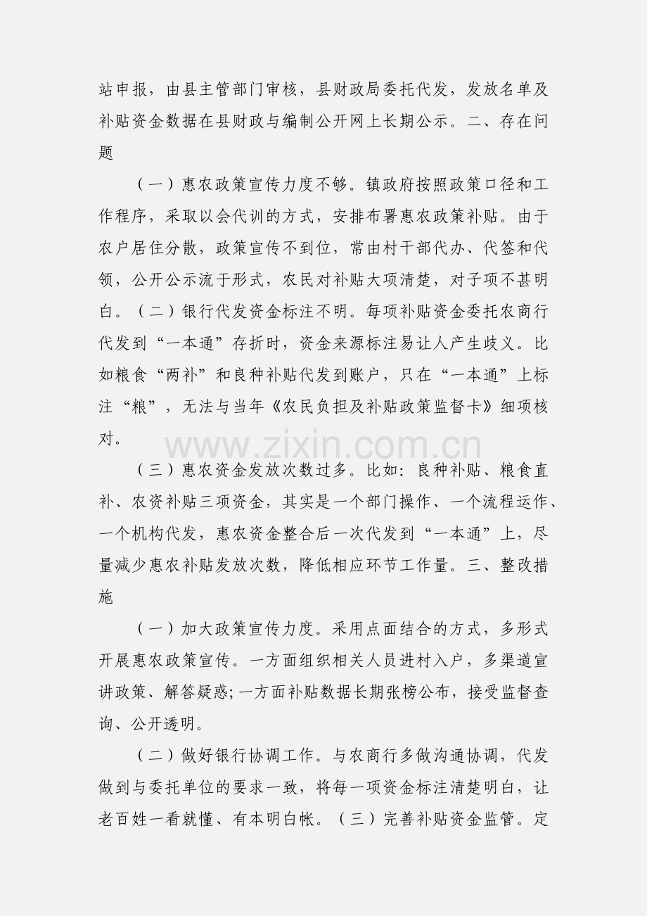 关于惠农资金发放的调查与建议.docx_第2页