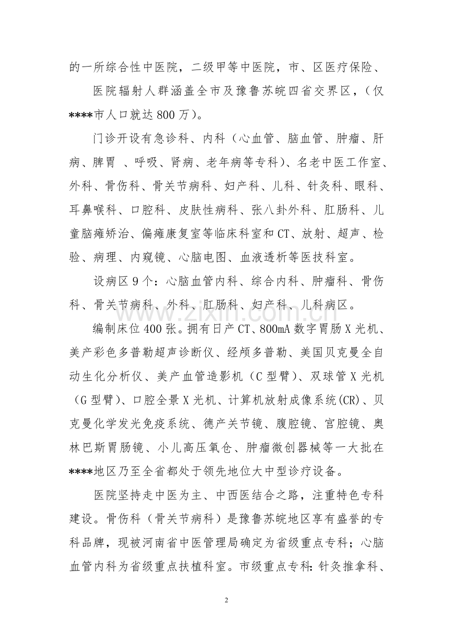 某医院扩建门诊楼项目建议书[1]1.doc_第2页