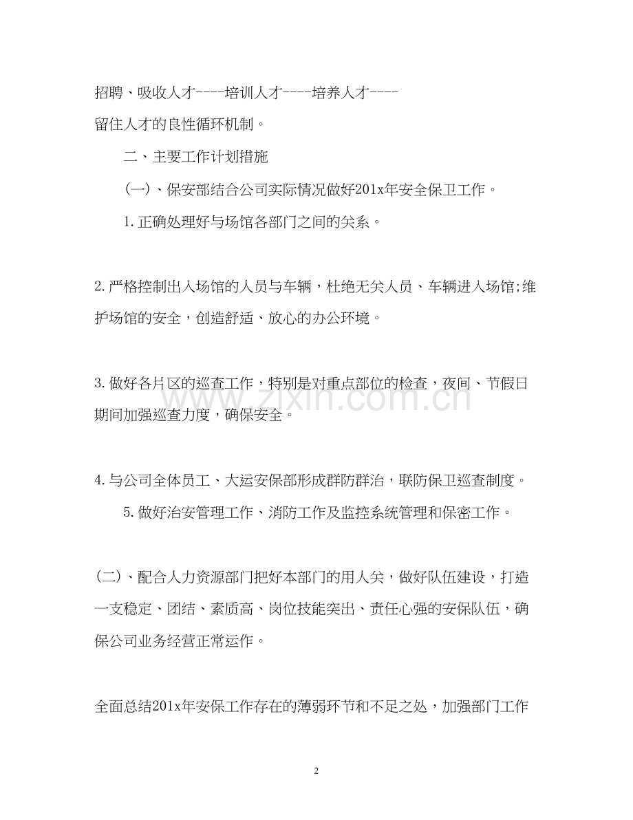 保安工作计划2).docx_第2页