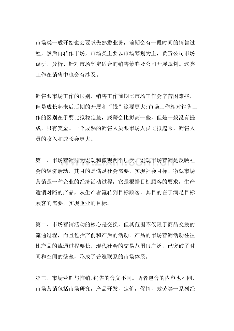工商管理与市场营销个好.doc_第2页