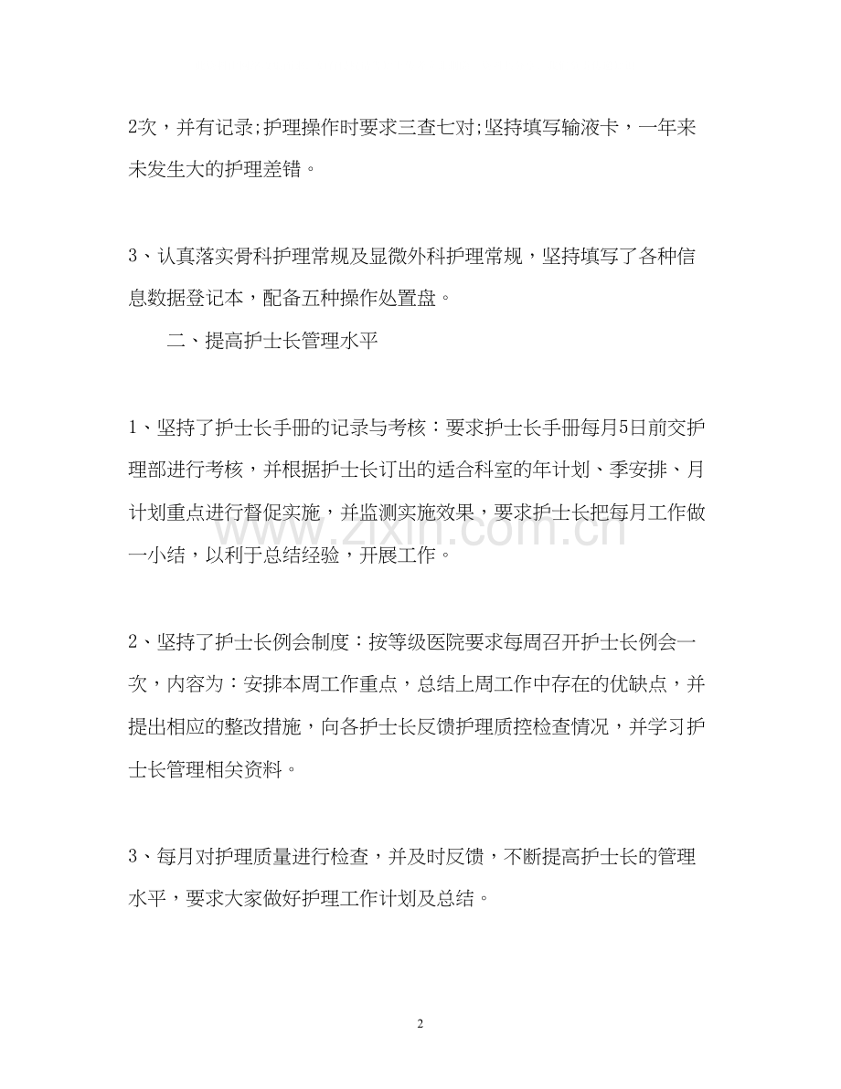 护士长下半年工作计划2.docx_第2页