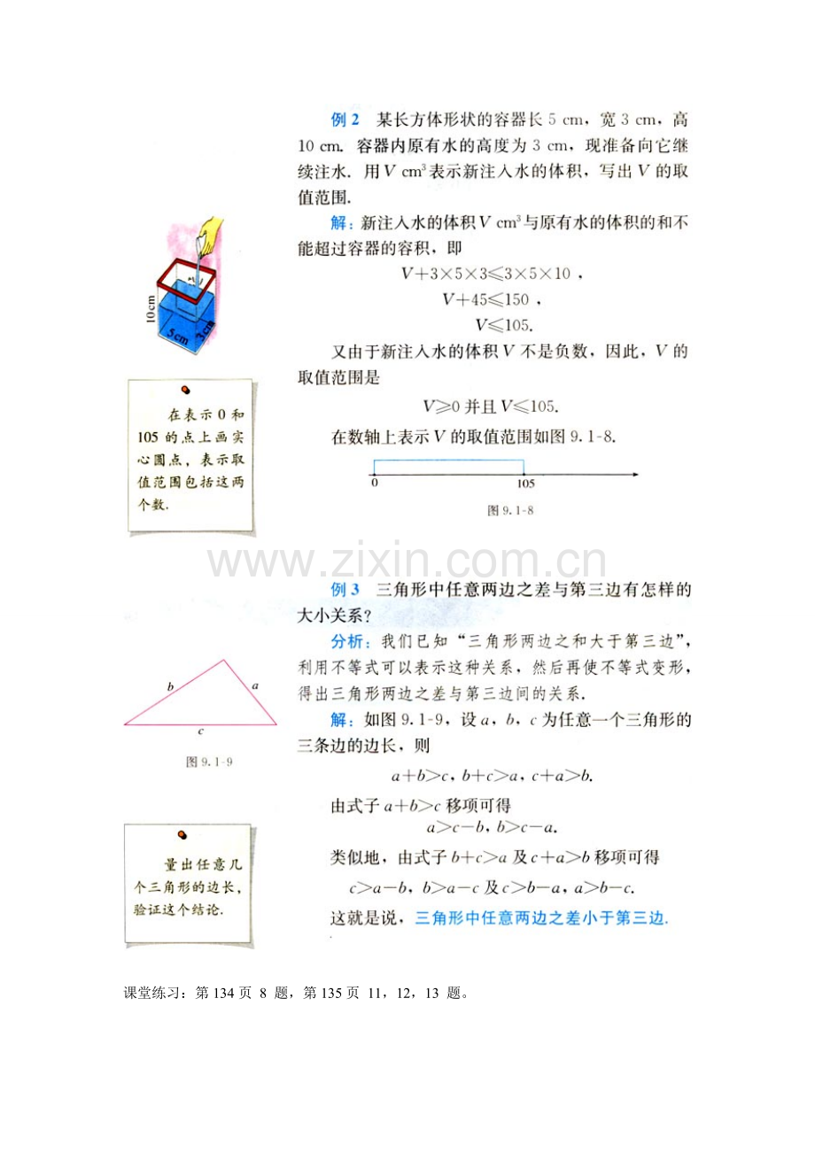 七年级数学9.1.2不等式的性质（二）教案人教版.doc_第2页