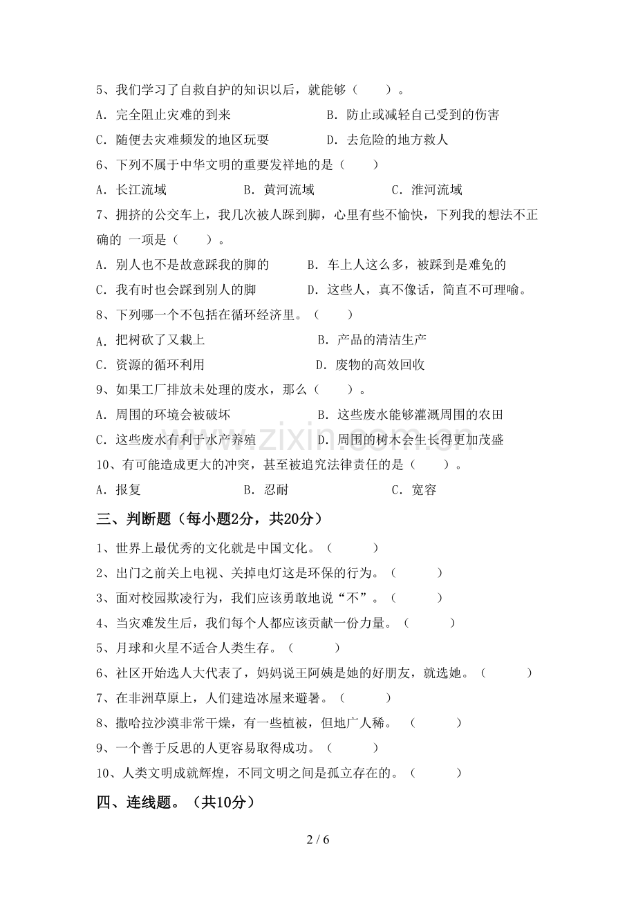 六年级道德与法治下册期末考试及答案【真题】.doc_第2页