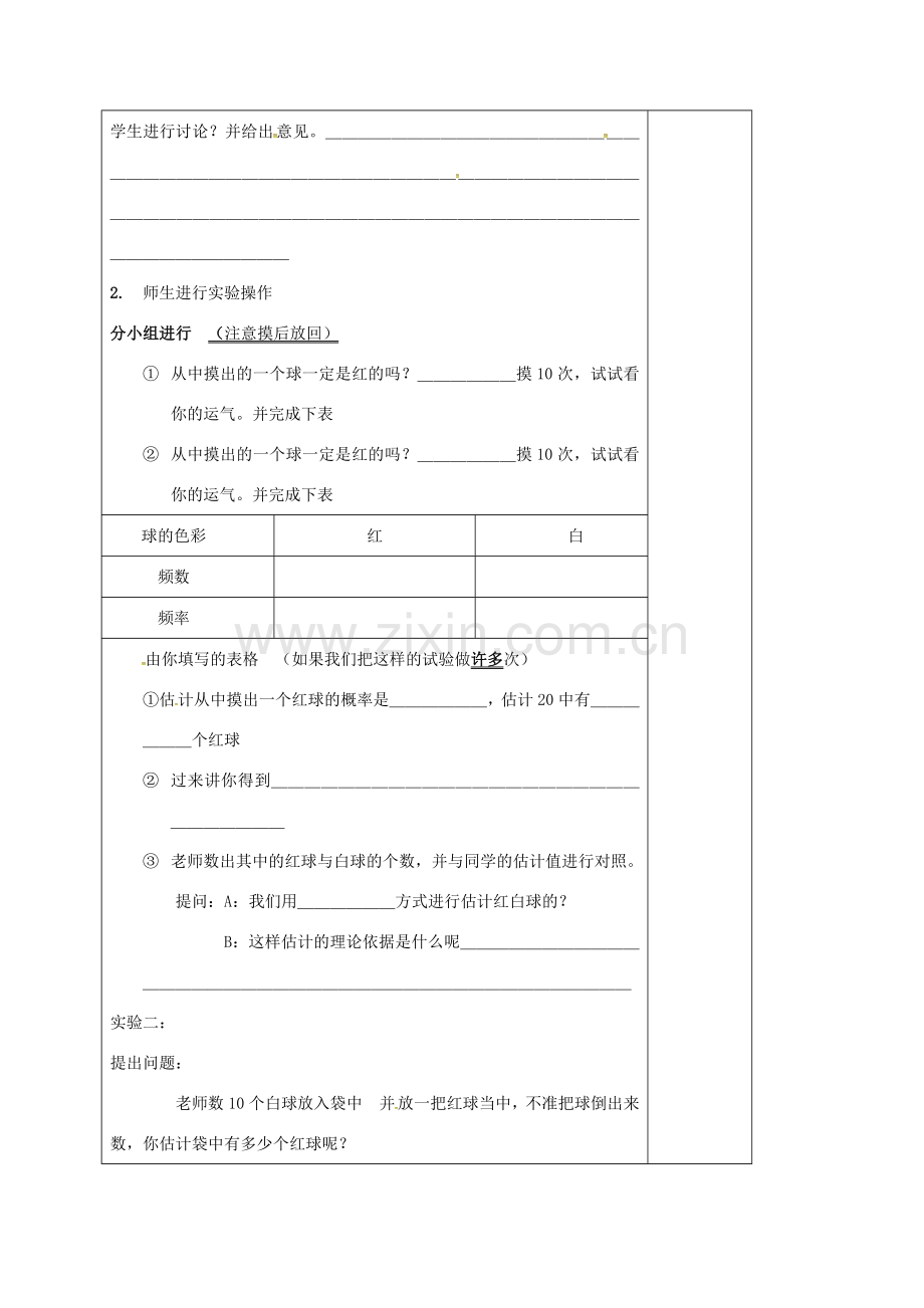 江苏省徐州市铜山县九年级数学下册 8.5 概率帮你做估计教案 （新版）苏科版-（新版）苏科版初中九年级下册数学教案.doc_第2页