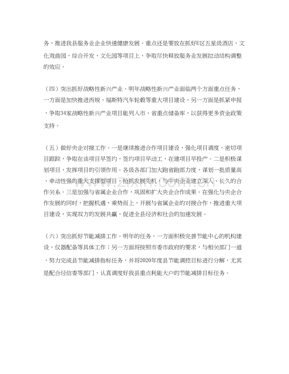 发改委工作计划范文.docx_第2页