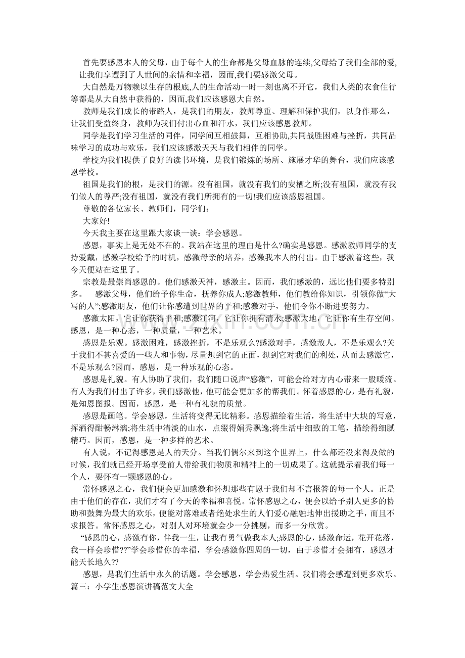 感恩在行动作文300字.doc_第2页