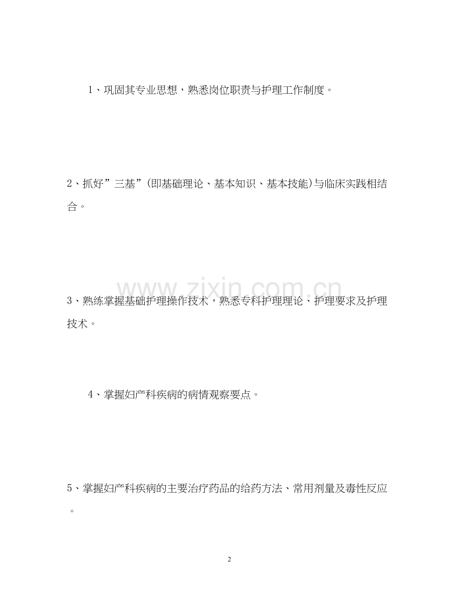 新上岗护士培训计划.docx_第2页