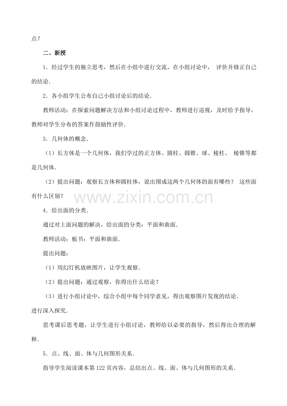 七年级数学4.1.2 点、线、面、体　教案人教版.doc_第2页