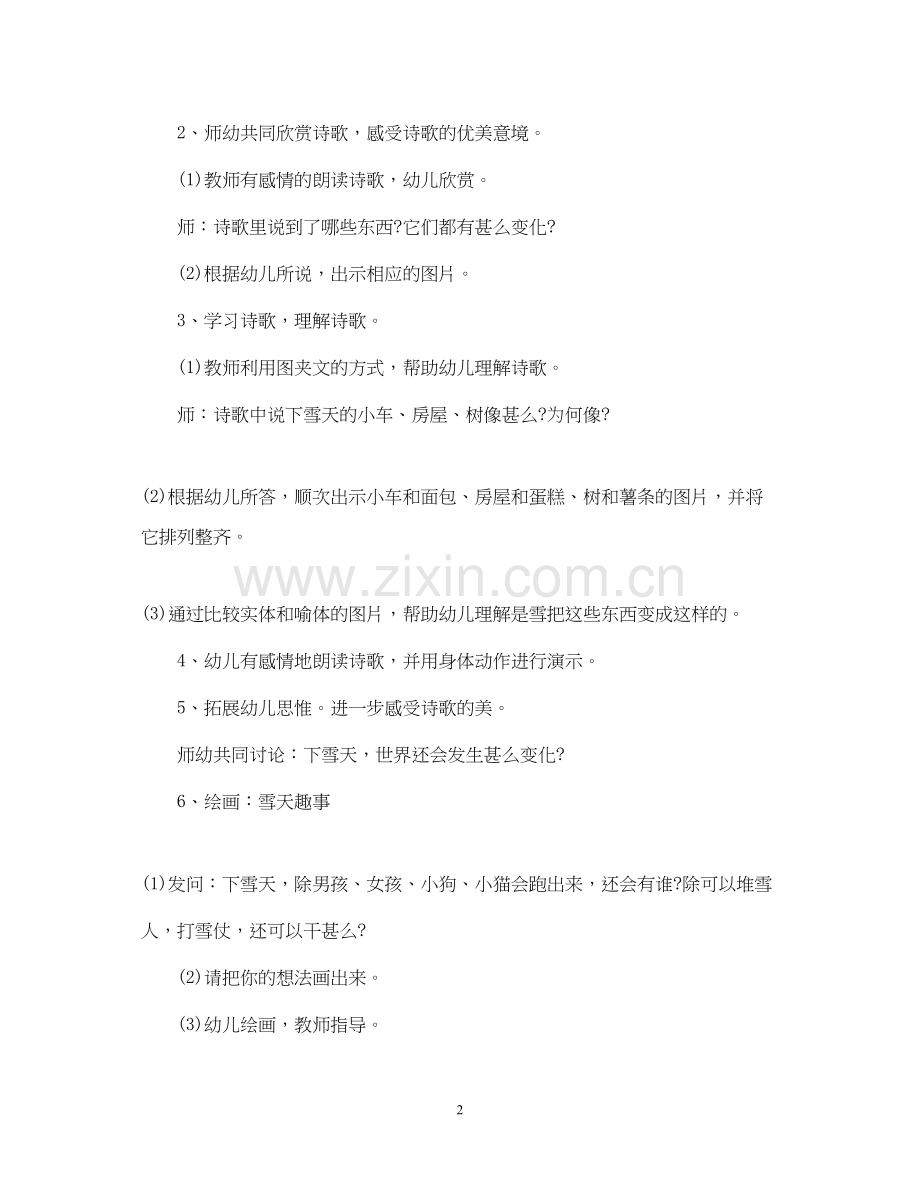 幼儿园小班上午半日活动计划.docx_第2页