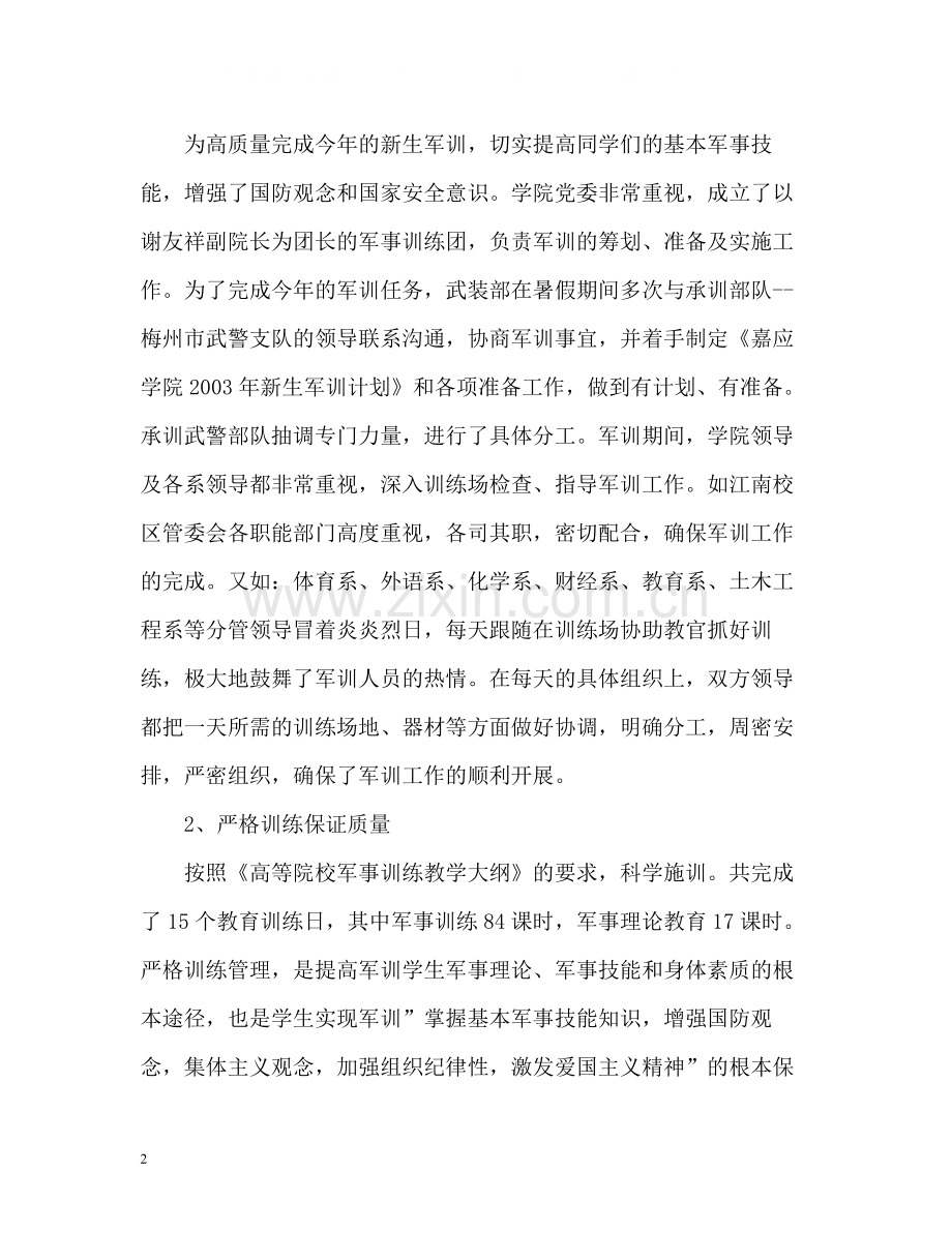 大学生军训总结报告.docx_第2页