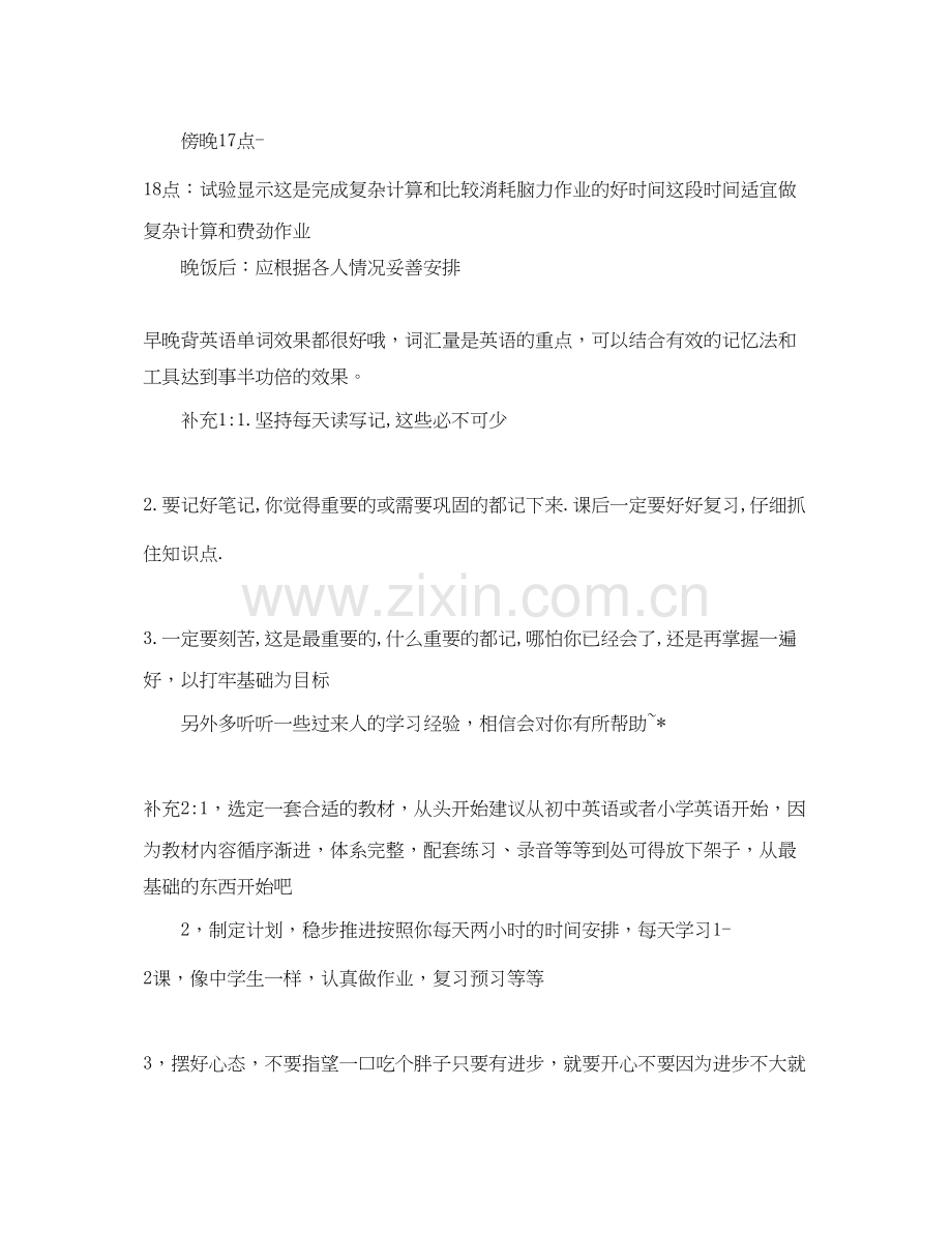 关于英语的学习计划.docx_第2页