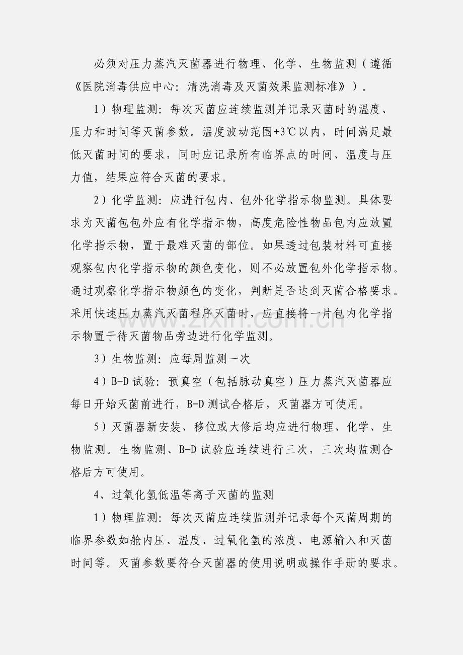 消毒灭菌效果监测制度.docx_第2页