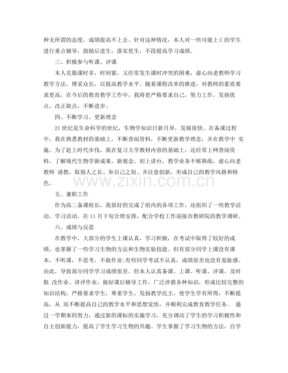 高二生物教学个人工作总结.docx_第2页