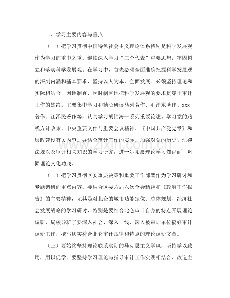 2020年审计局党组中心组理论学习计划.docx_第2页