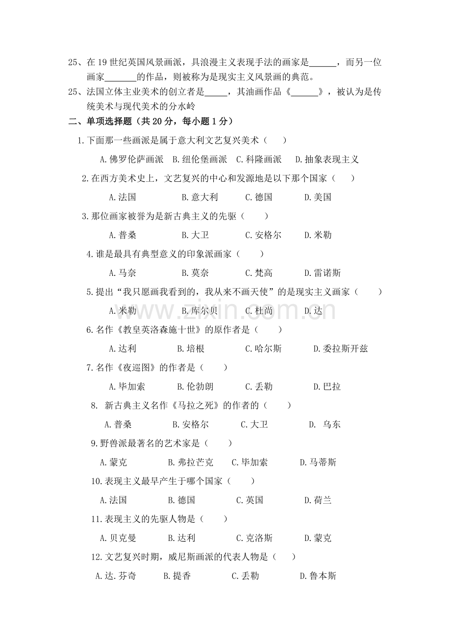中专外国美术史试卷20127.doc_第2页
