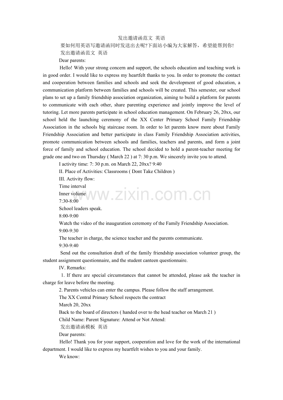 发出邀请函范文 英语.doc_第1页