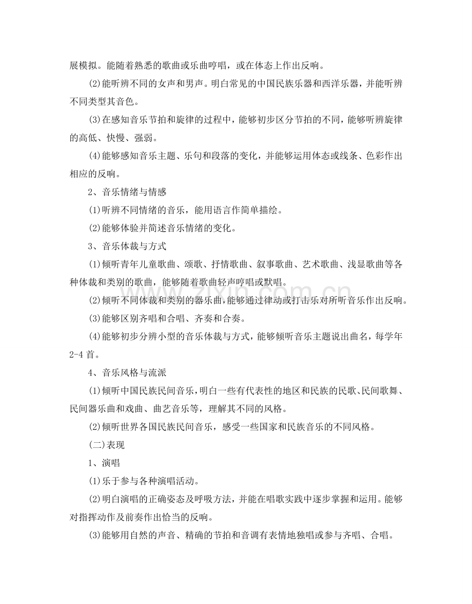 人教版四年级音乐教学参考计划5篇.doc_第2页