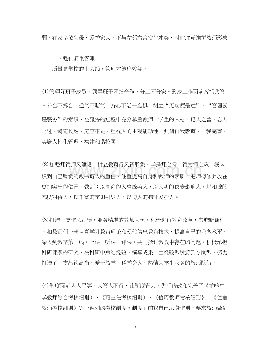 学校校长工作总结及计划.docx_第2页