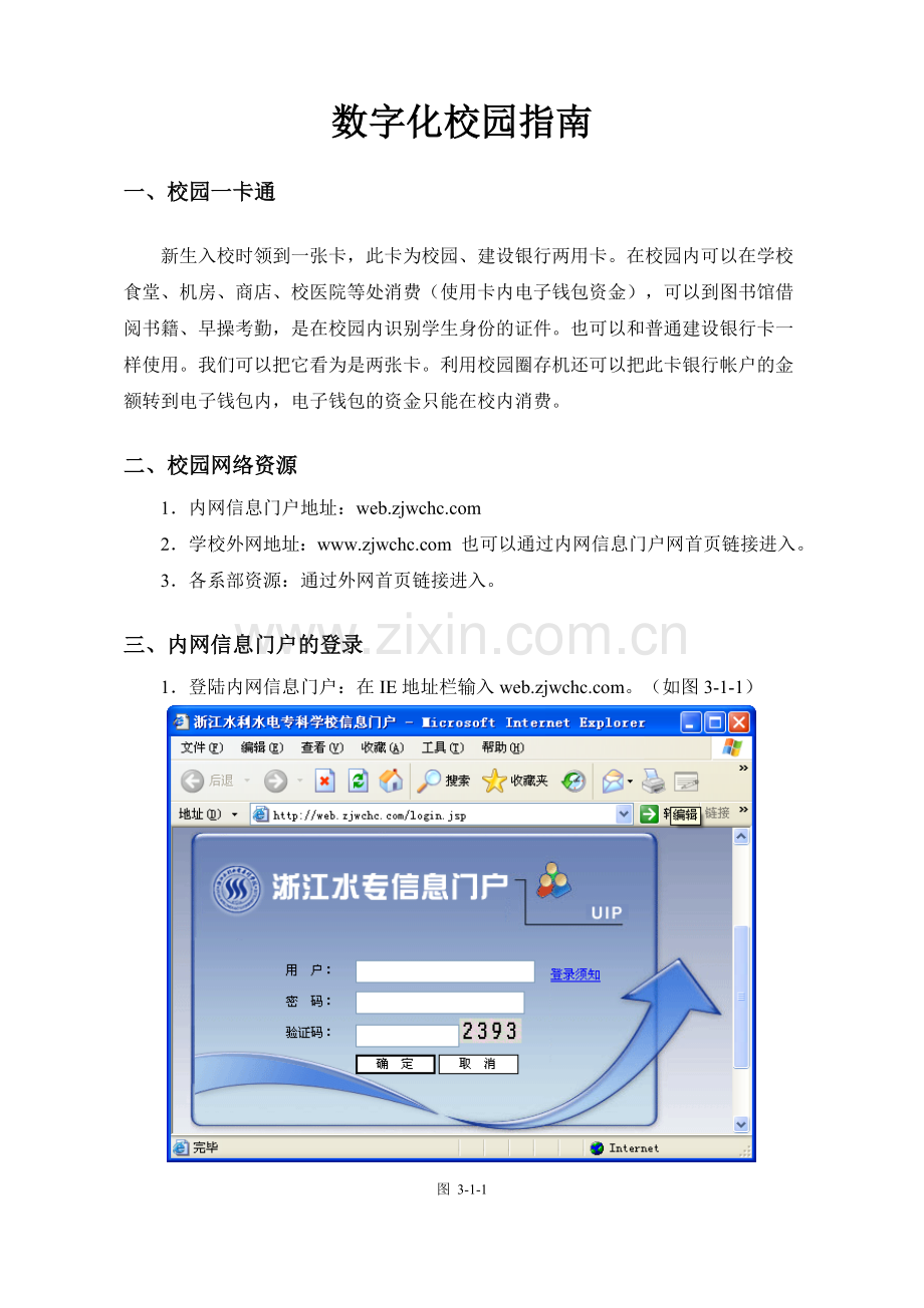 数字化校园指南.doc_第1页