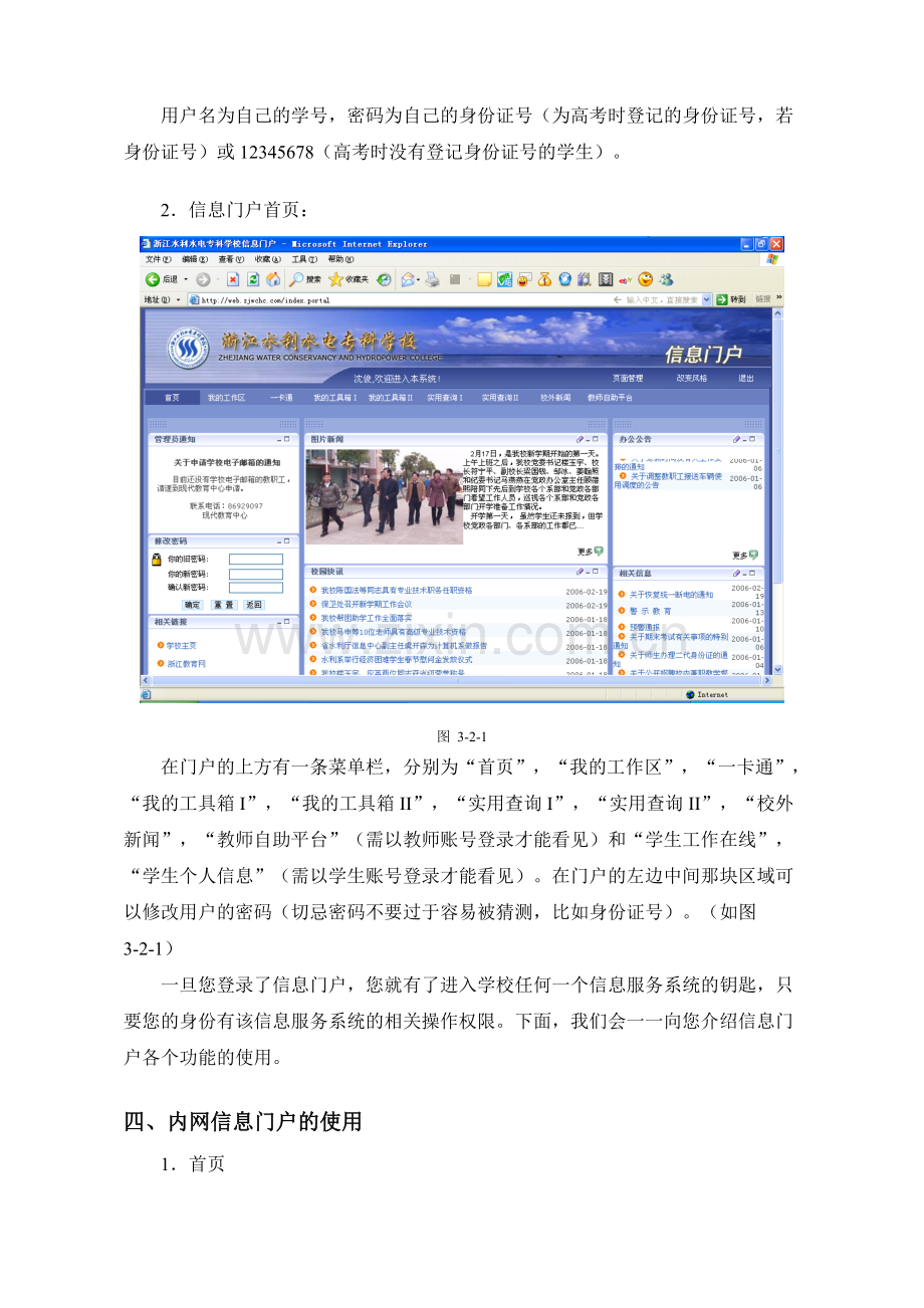 数字化校园指南.doc_第2页