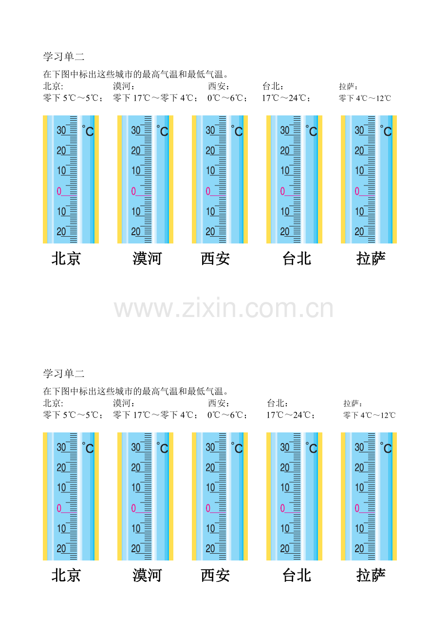 小学数学北师大2011课标版四年级学习单一.doc_第1页