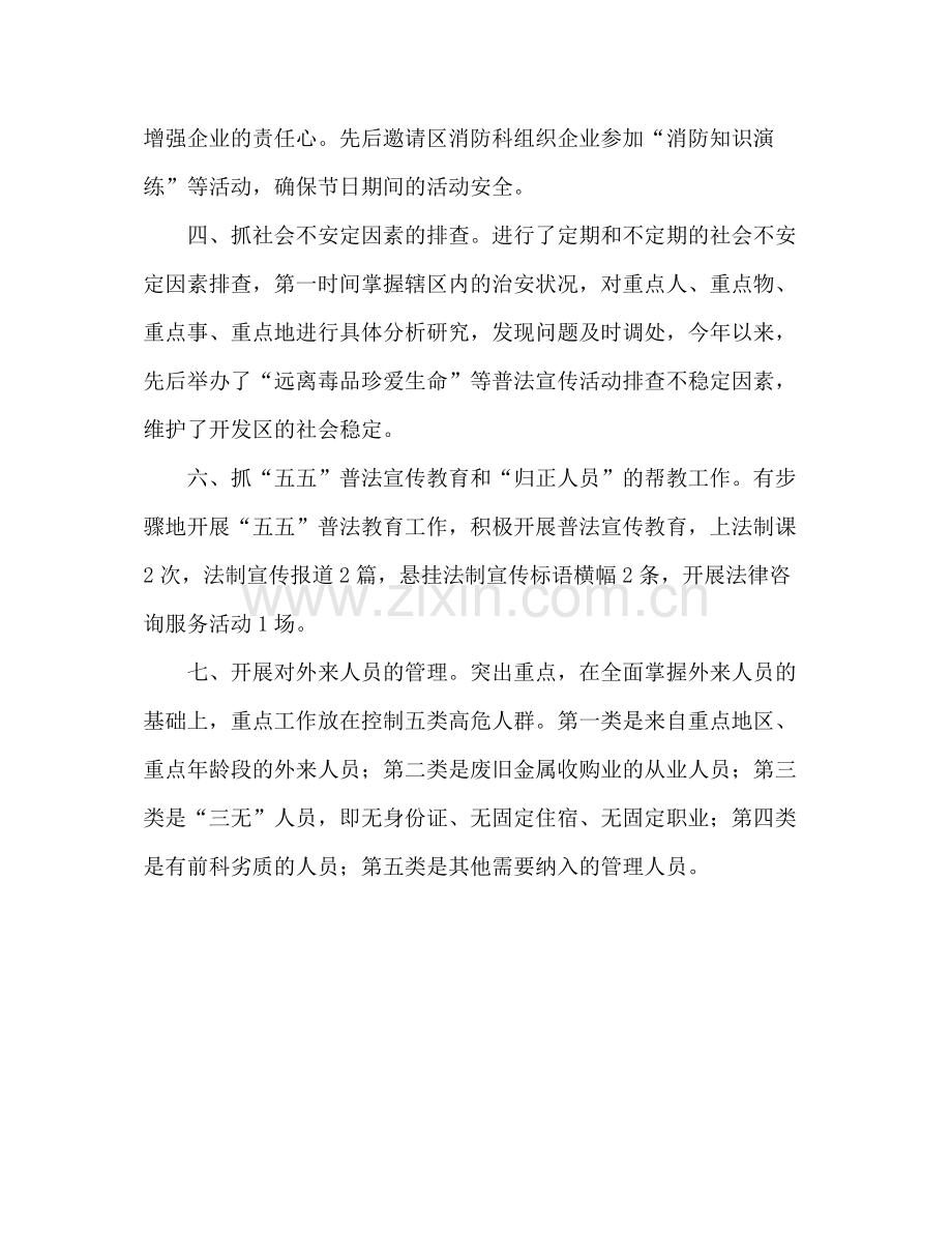 开发区上半年综治工作总结.docx_第2页