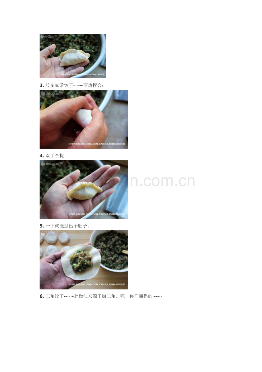 十种家常饺子包法.doc_第2页